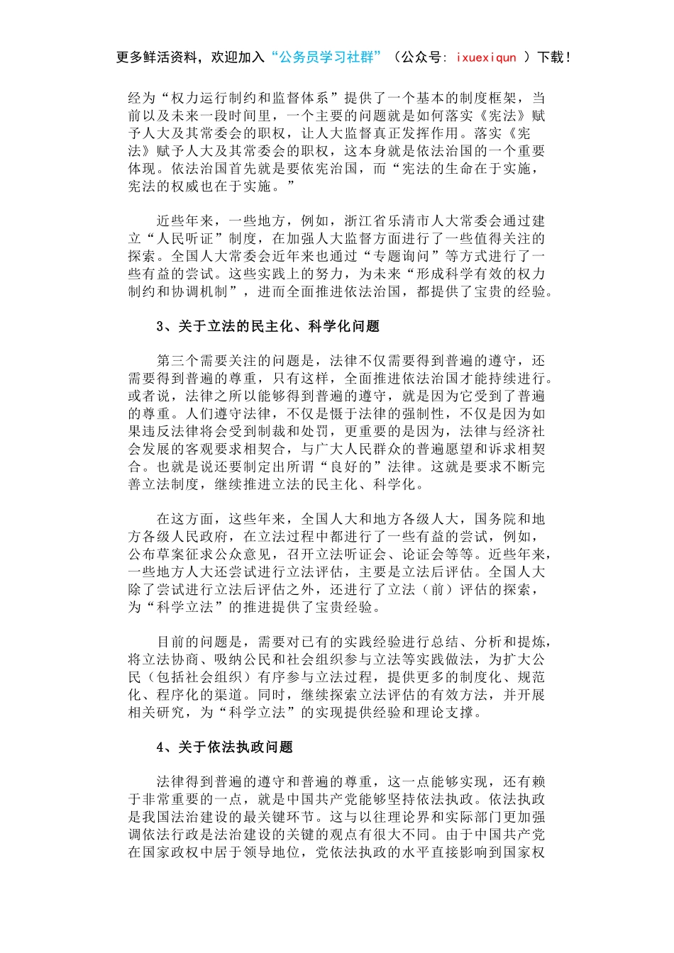 关于“法治中国”建设的若干思考.docx_第3页