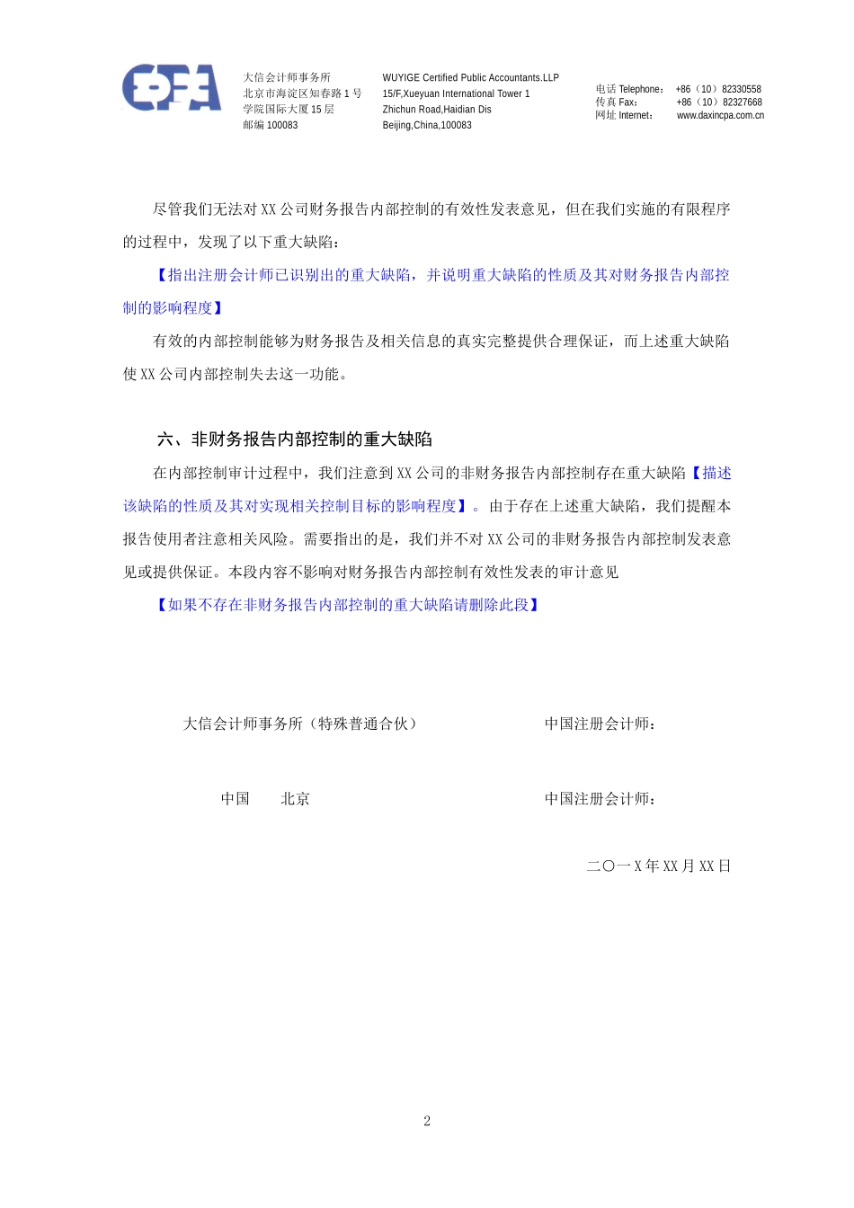 4-内部控制审计报告-无法表示意见.docx_第3页