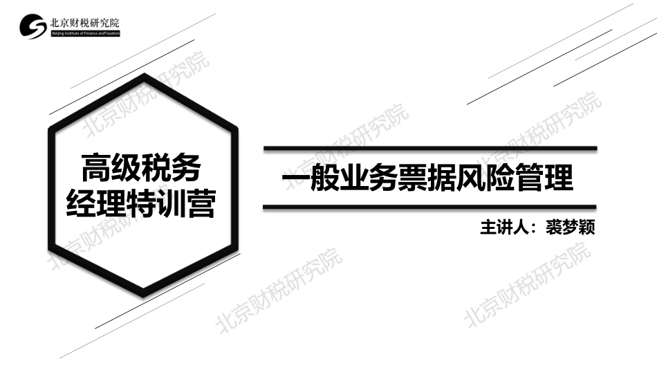 4票据三－1全面增值税时代费用报销合法凭证知多少 (1).pdf_第1页