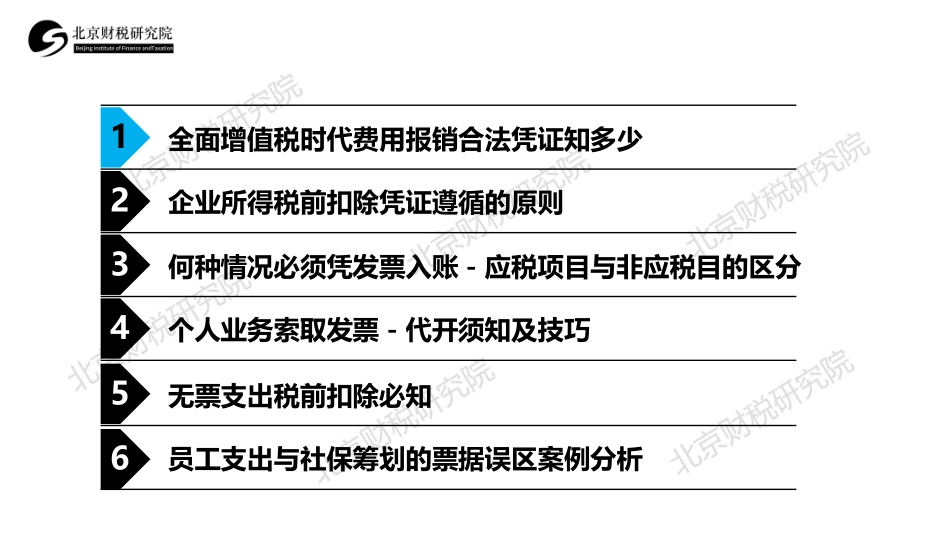 4票据三－1全面增值税时代费用报销合法凭证知多少 (1).pdf_第2页