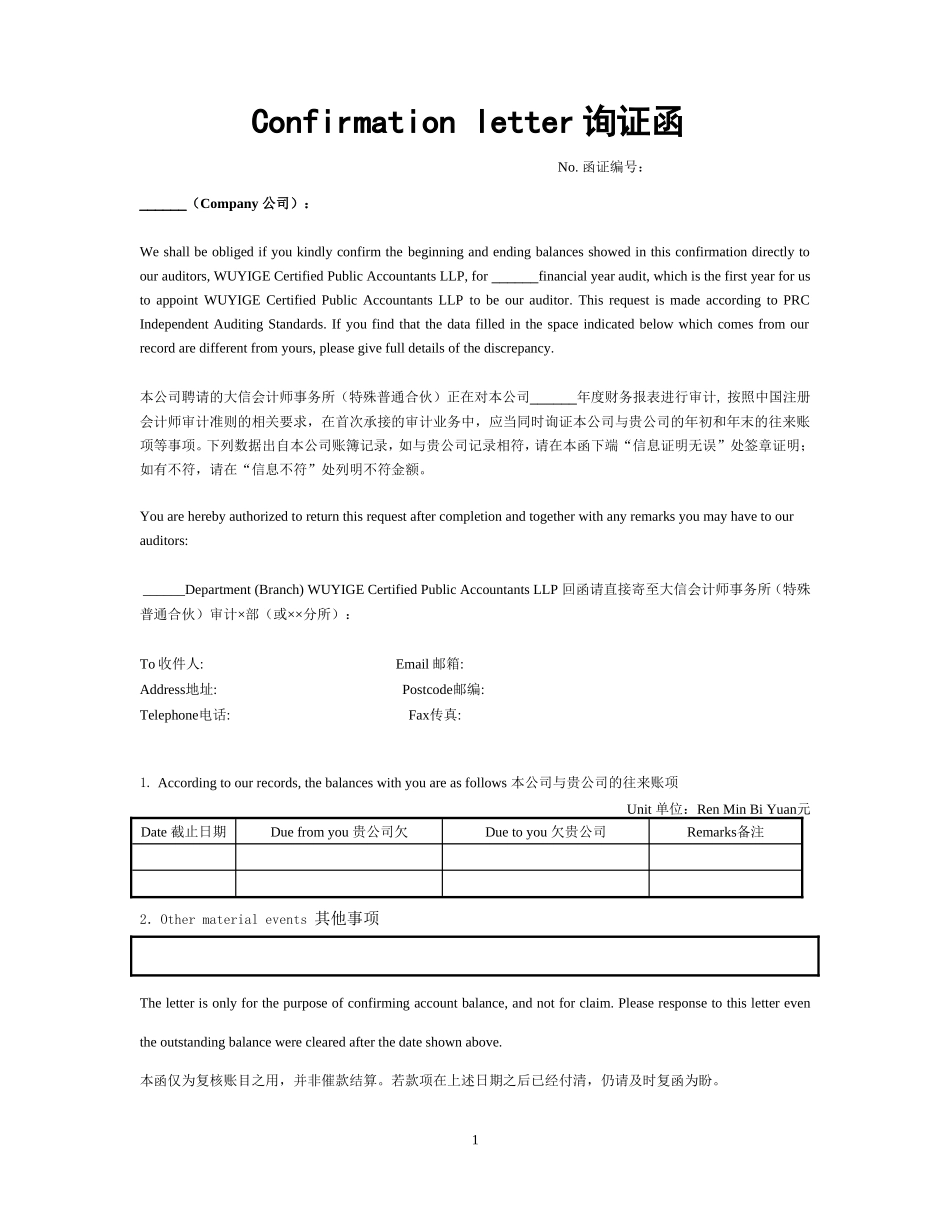 4-往来款项询证函（首次接受委托适用-中英文）【公众号：财会审计干货资料库 免费分享 切勿商用！】.doc_第1页