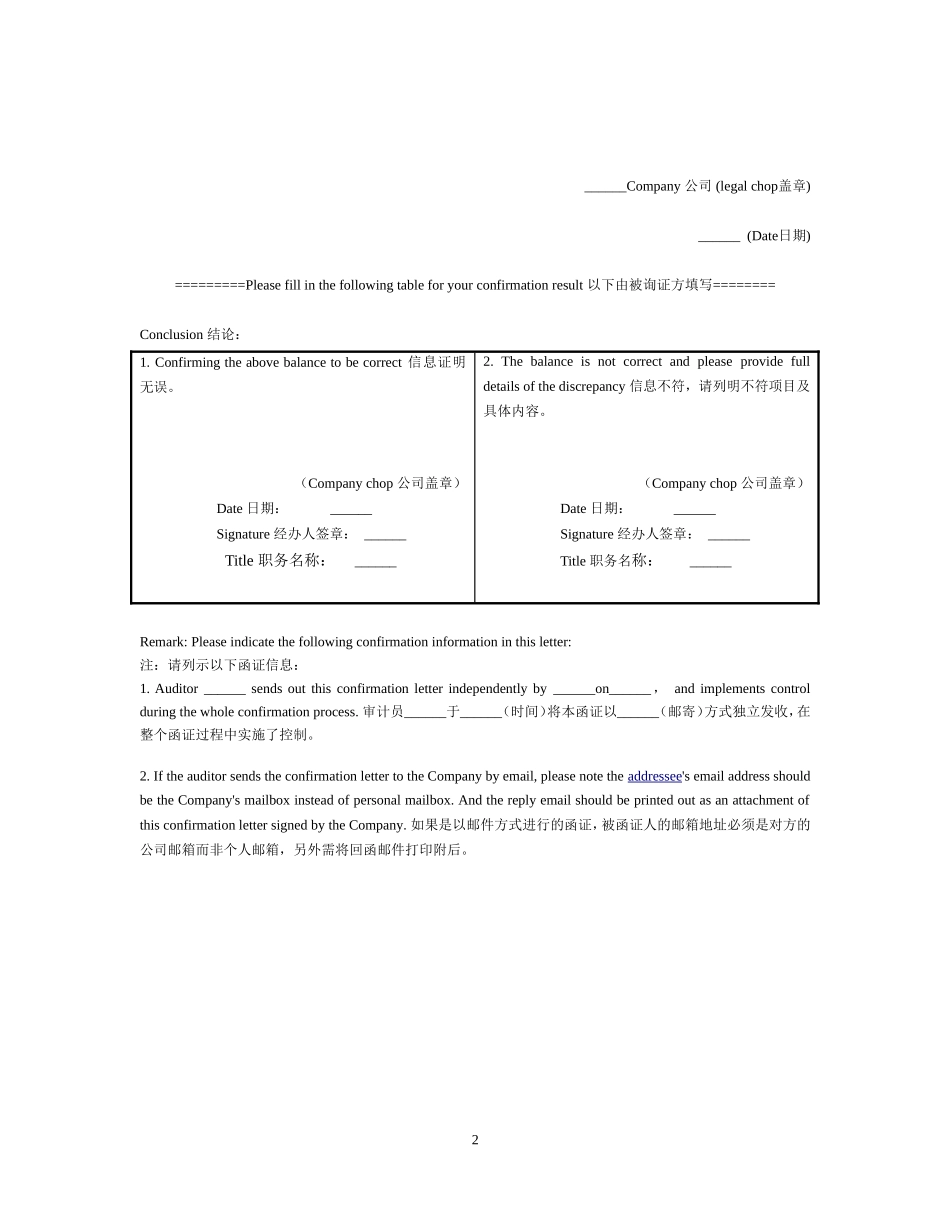 4-往来款项询证函（首次接受委托适用-中英文）【公众号：财会审计干货资料库 免费分享 切勿商用！】.doc_第2页