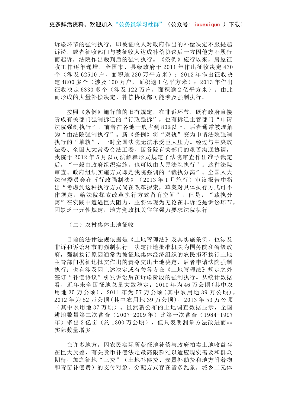 关于规范拆迁秩序推进“裁执分离”的调研报告.docx_第2页