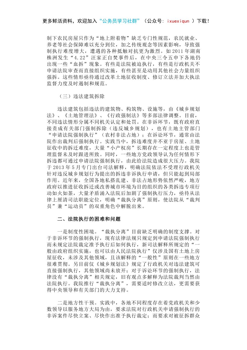 关于规范拆迁秩序推进“裁执分离”的调研报告.docx_第3页