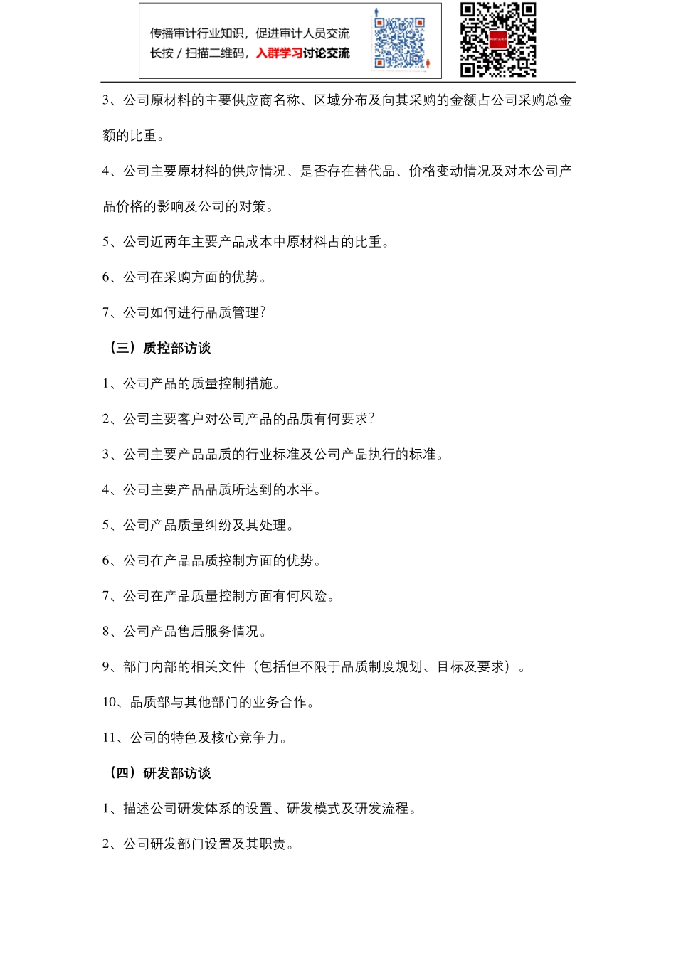 05 私募基金尽职调查访谈问题清单.pdf_第2页