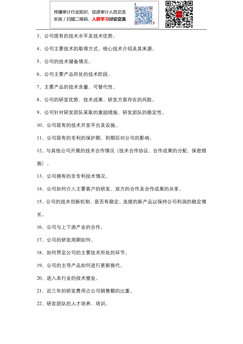 05 私募基金尽职调查访谈问题清单.pdf_第3页