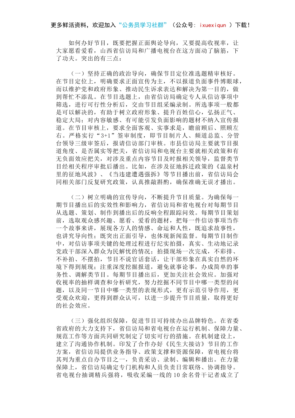 关于山西省创办《民生大接访》节目的调查报告.docx_第2页