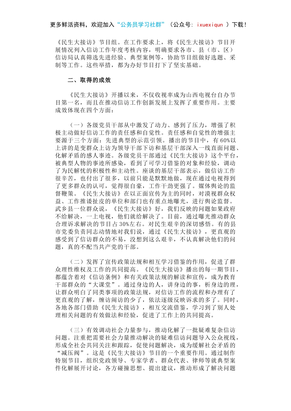 关于山西省创办《民生大接访》节目的调查报告.docx_第3页