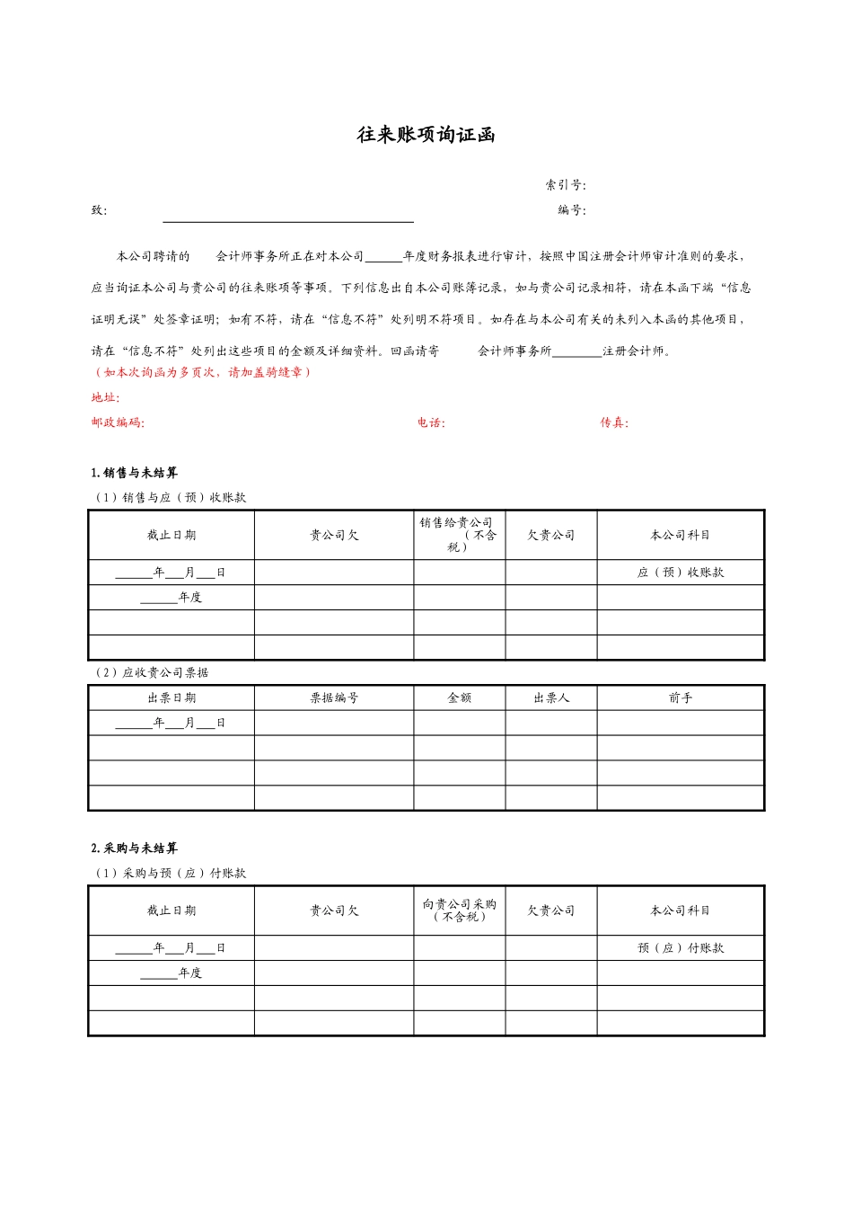 5 往来账项询证函.xls_第1页