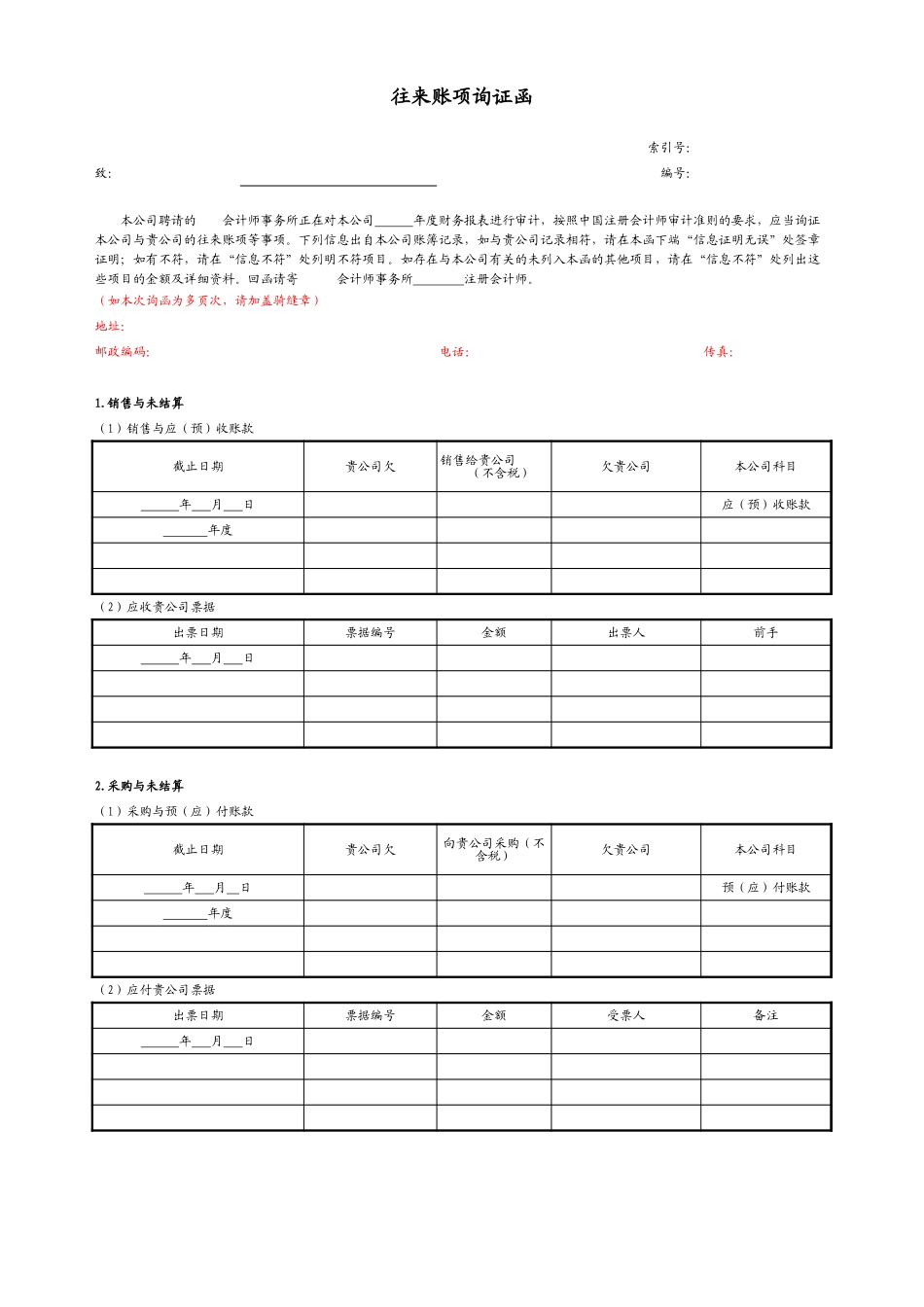 5 往来账项询证函.xls_第3页
