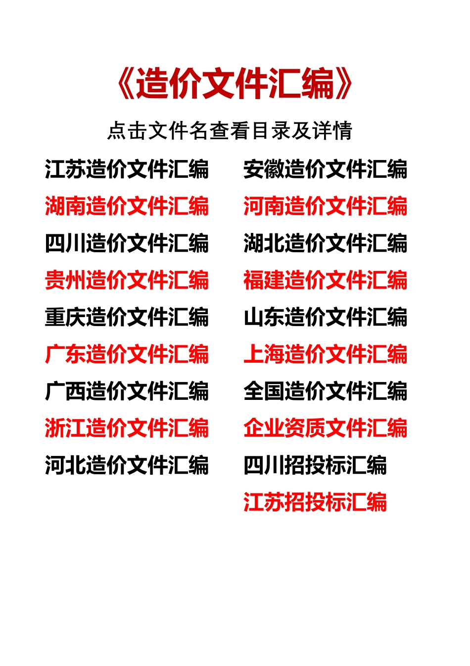 2022年8月最新版定额解释造价文件汇编 (1).pdf_第1页