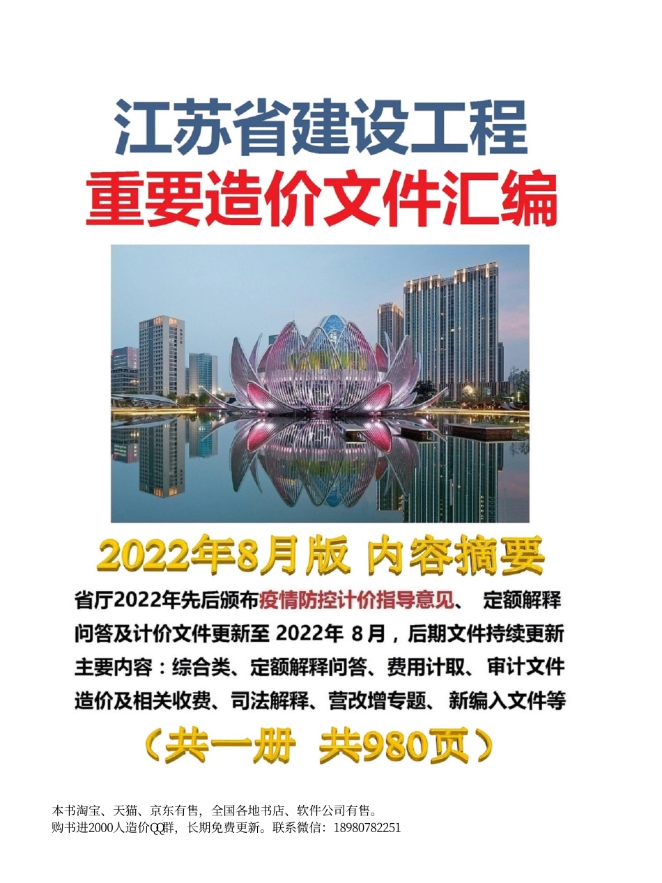 2022年8月最新版定额解释造价文件汇编 (1).pdf_第2页