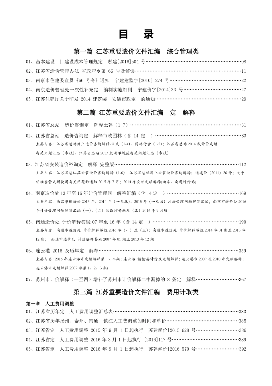 2022年8月最新版定额解释造价文件汇编 (1).pdf_第3页