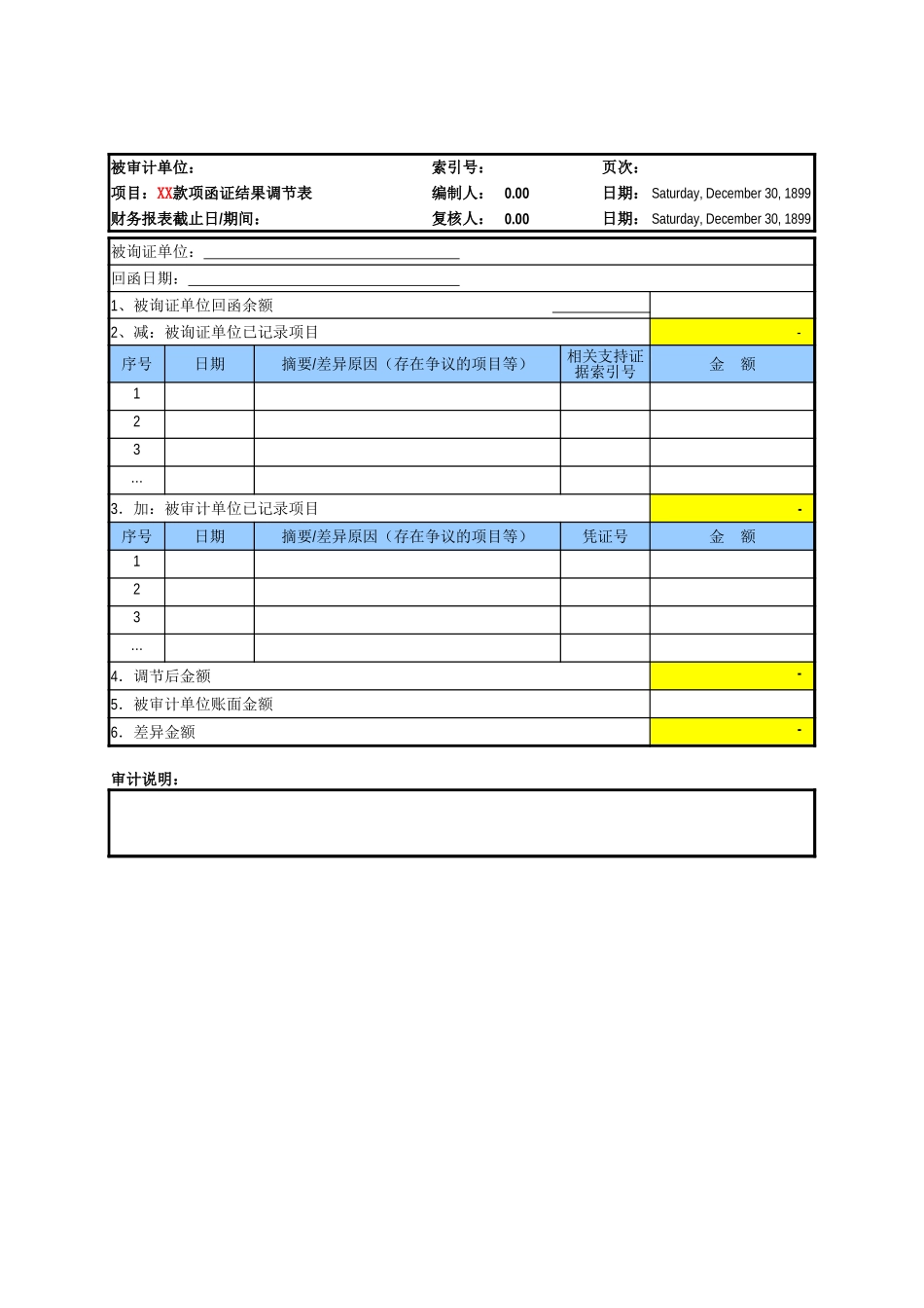 5、往来询证函证结果调节表（参考格式）.xlsx_第1页