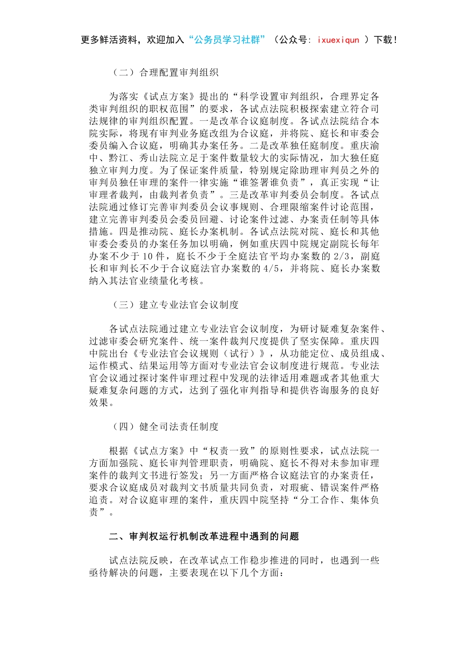 关于重庆市开展审判权运行机制改革试点的调研报告.docx_第2页