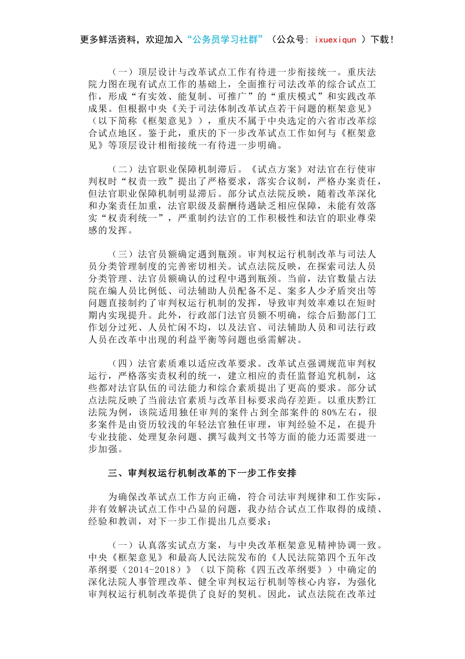 关于重庆市开展审判权运行机制改革试点的调研报告.docx_第3页