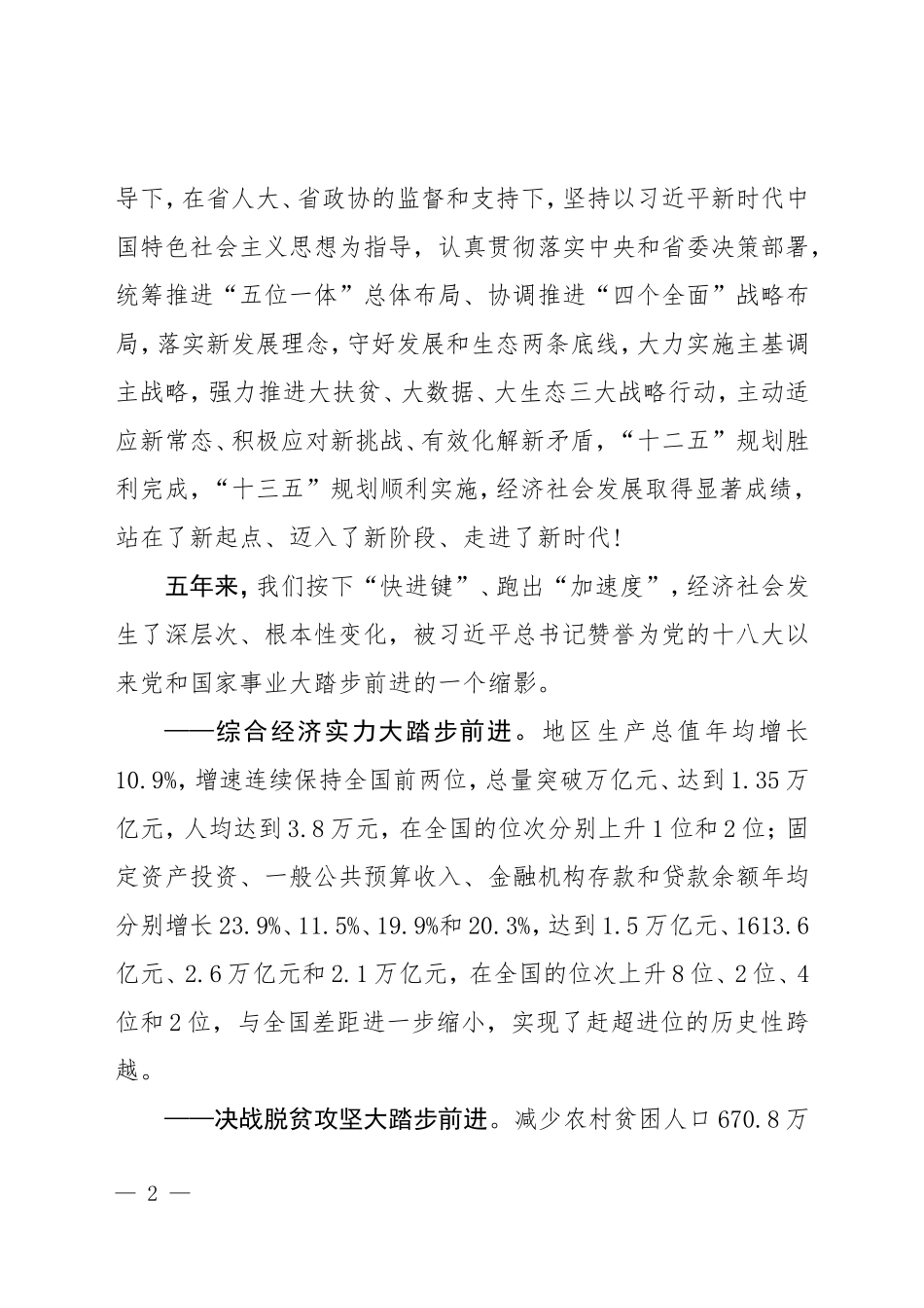 贵州省政府工作报告.doc_第2页