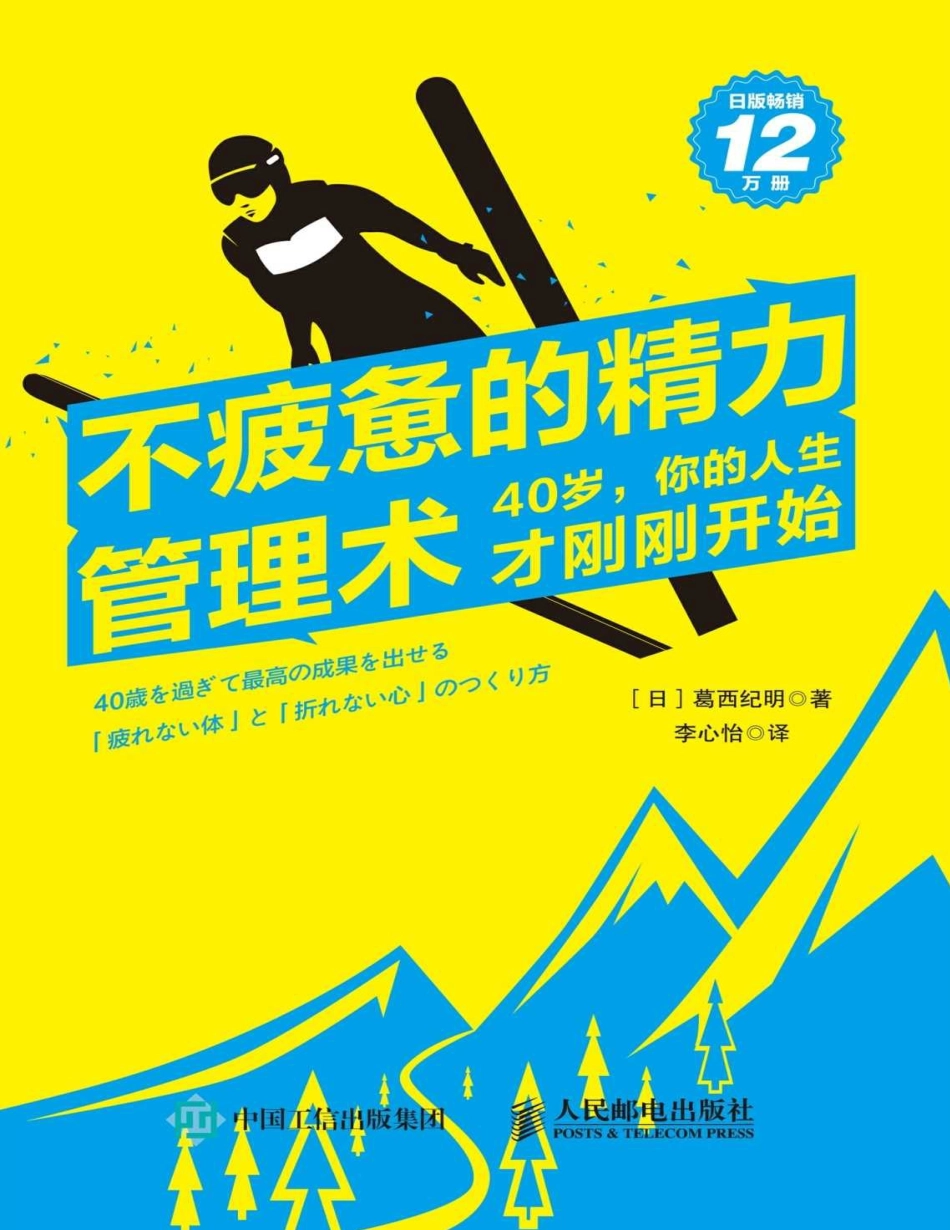 5_《不疲惫的精力管理术》 (1).pdf_第1页
