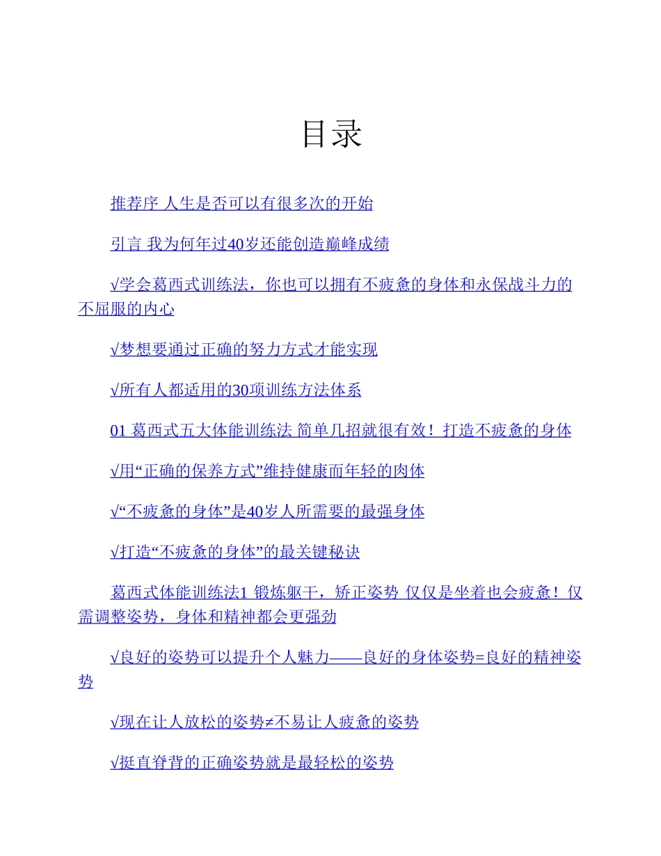 5_《不疲惫的精力管理术》 (1).pdf_第2页