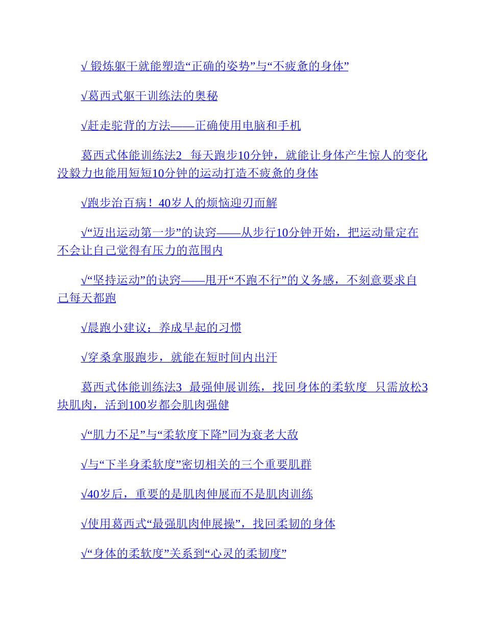 5_《不疲惫的精力管理术》 (1).pdf_第3页