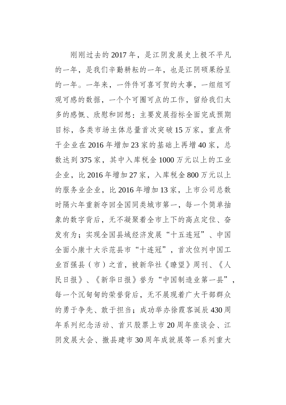 过十万加市委书记离任、致辞合集 - 副本.docx_第2页