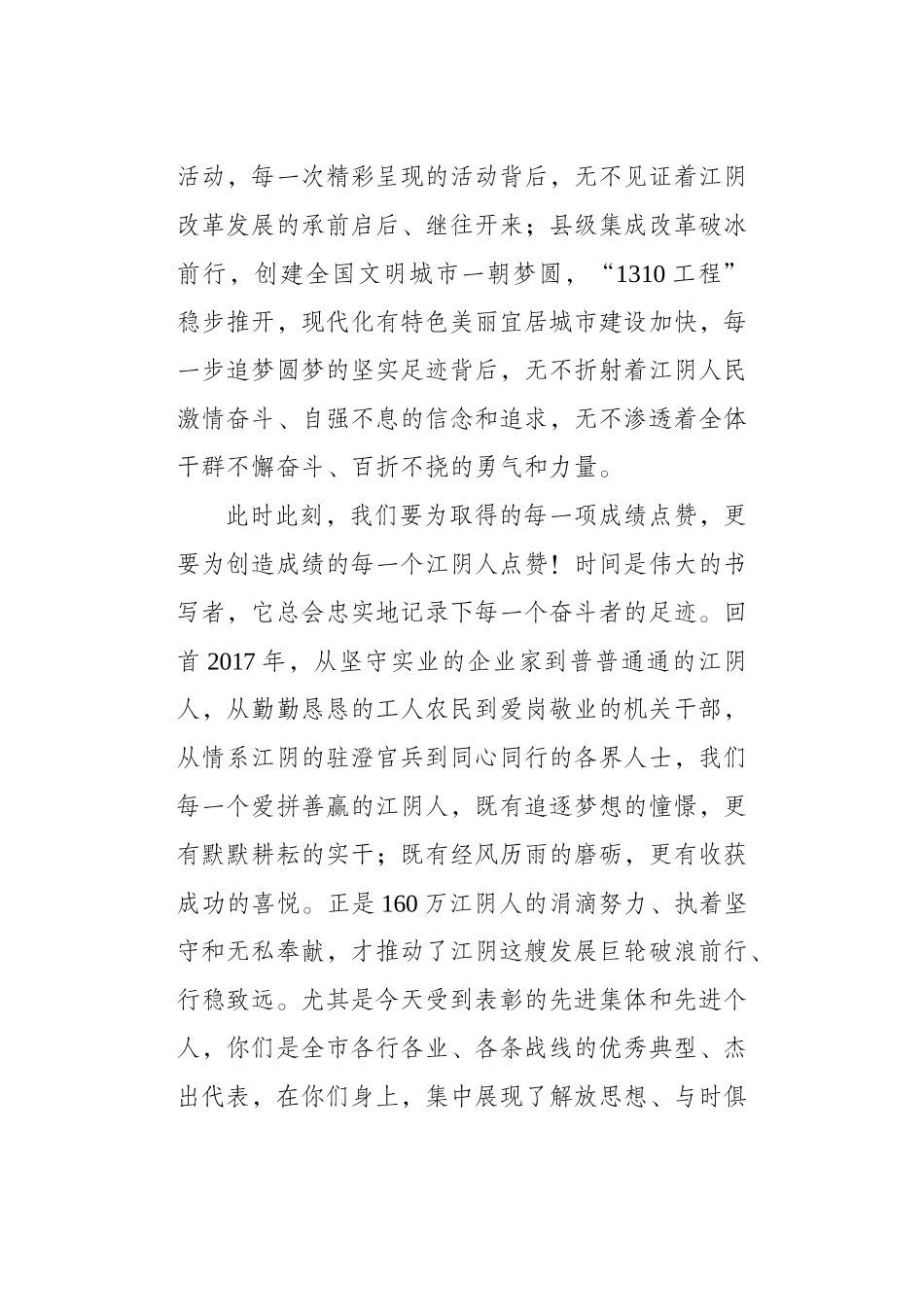 过十万加市委书记离任、致辞合集 - 副本.docx_第3页