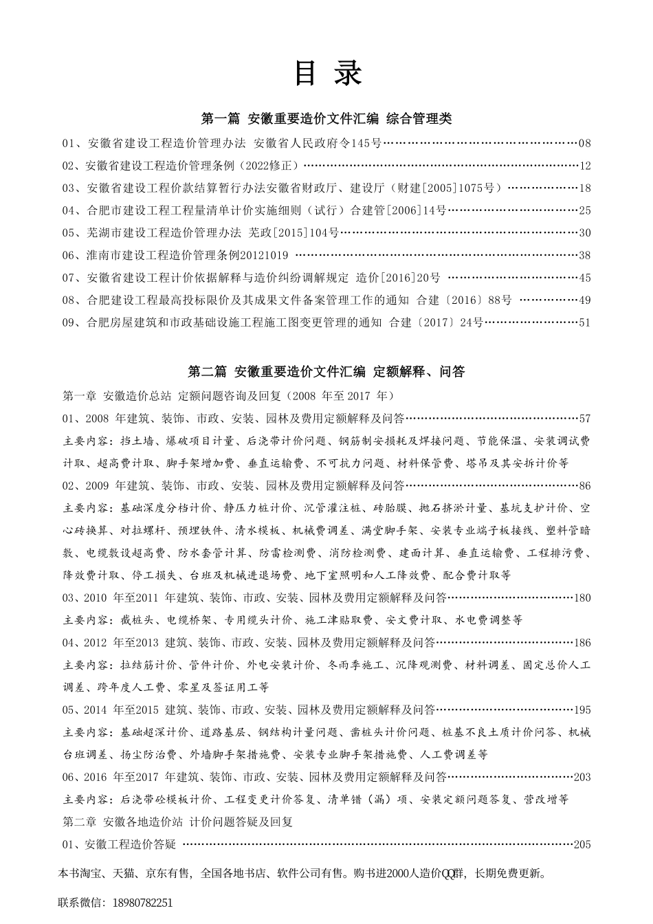 安徽造价汇编  2023年5月版.pdf_第2页