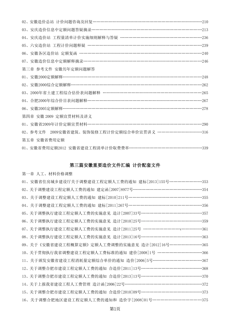 安徽造价汇编  2023年5月版.pdf_第3页