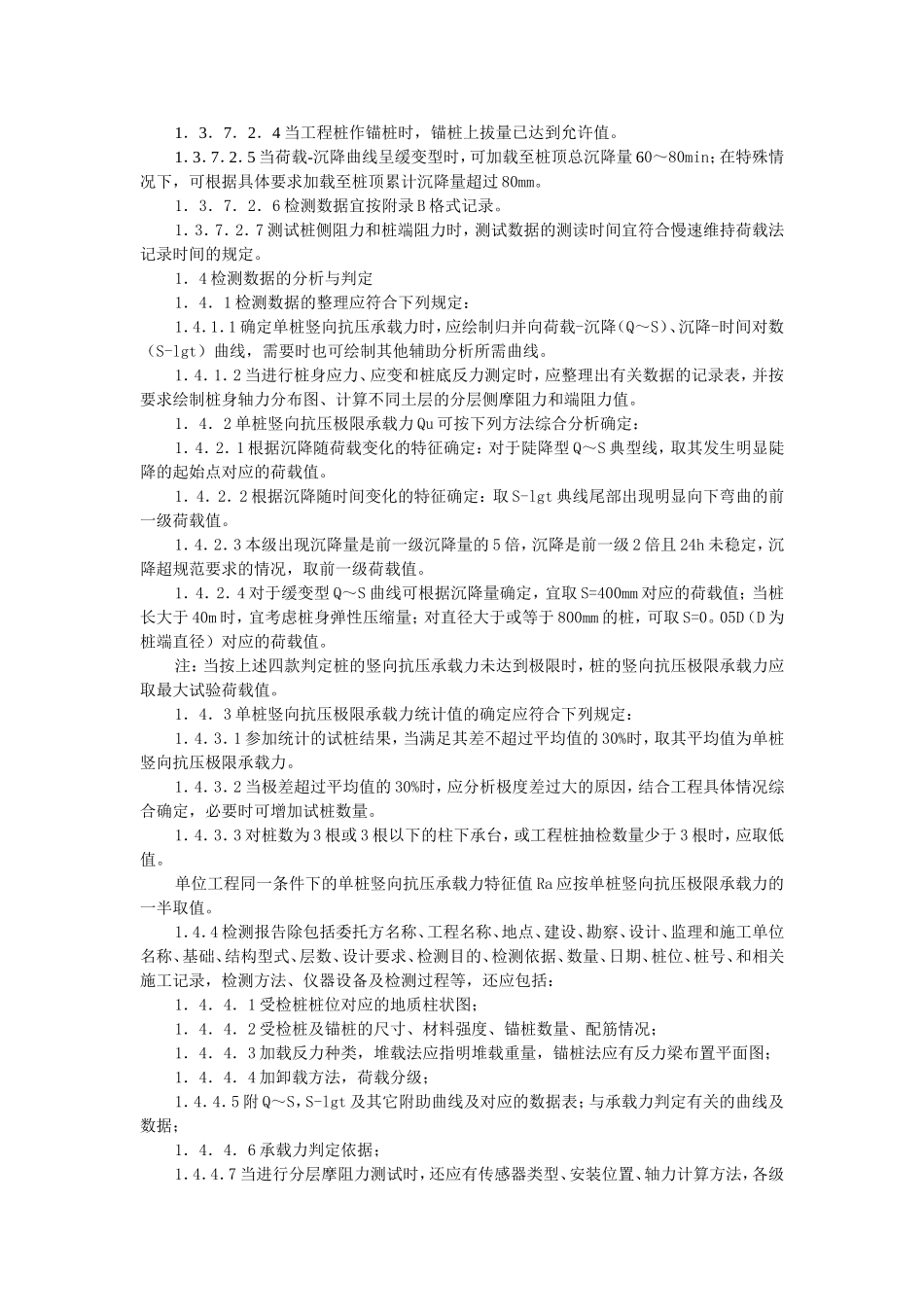 单桩静载试验作业指导书.doc_第3页