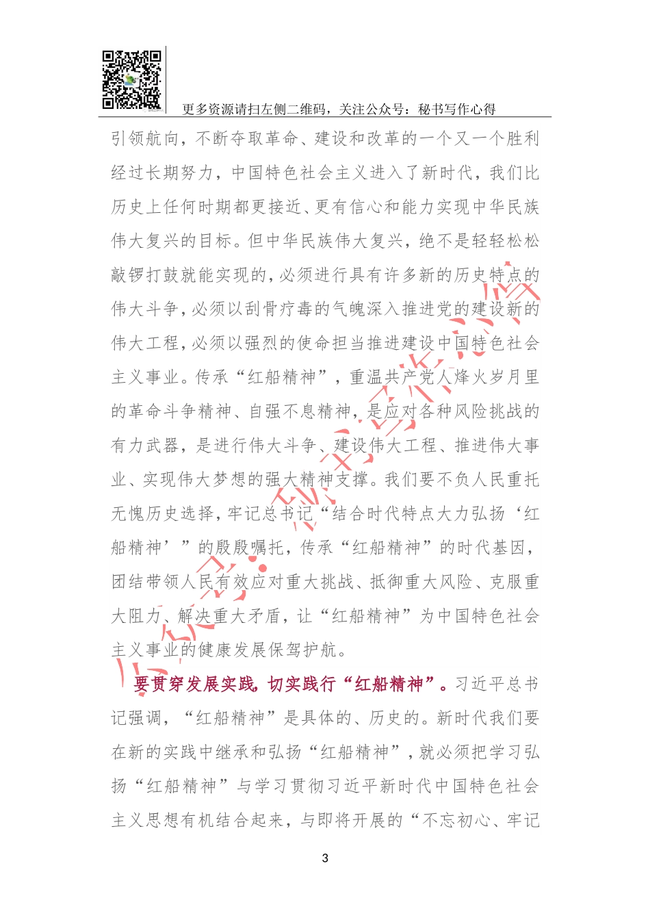 弘扬“红船精神” 不忘初心使命 努力把河南各项工作做得更好.doc_第3页
