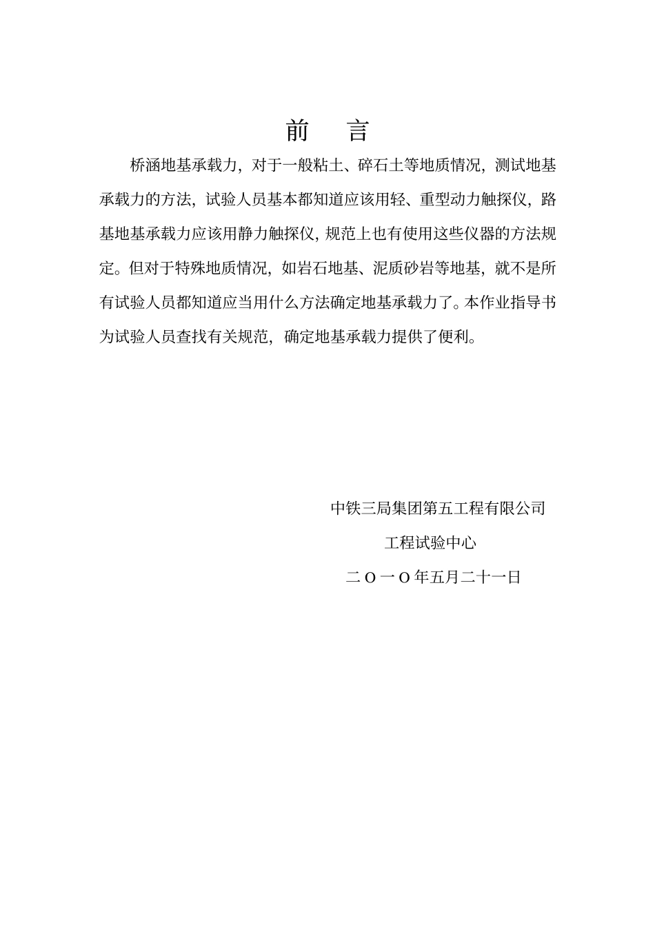 地基承载力检测作业指导书.pdf_第2页