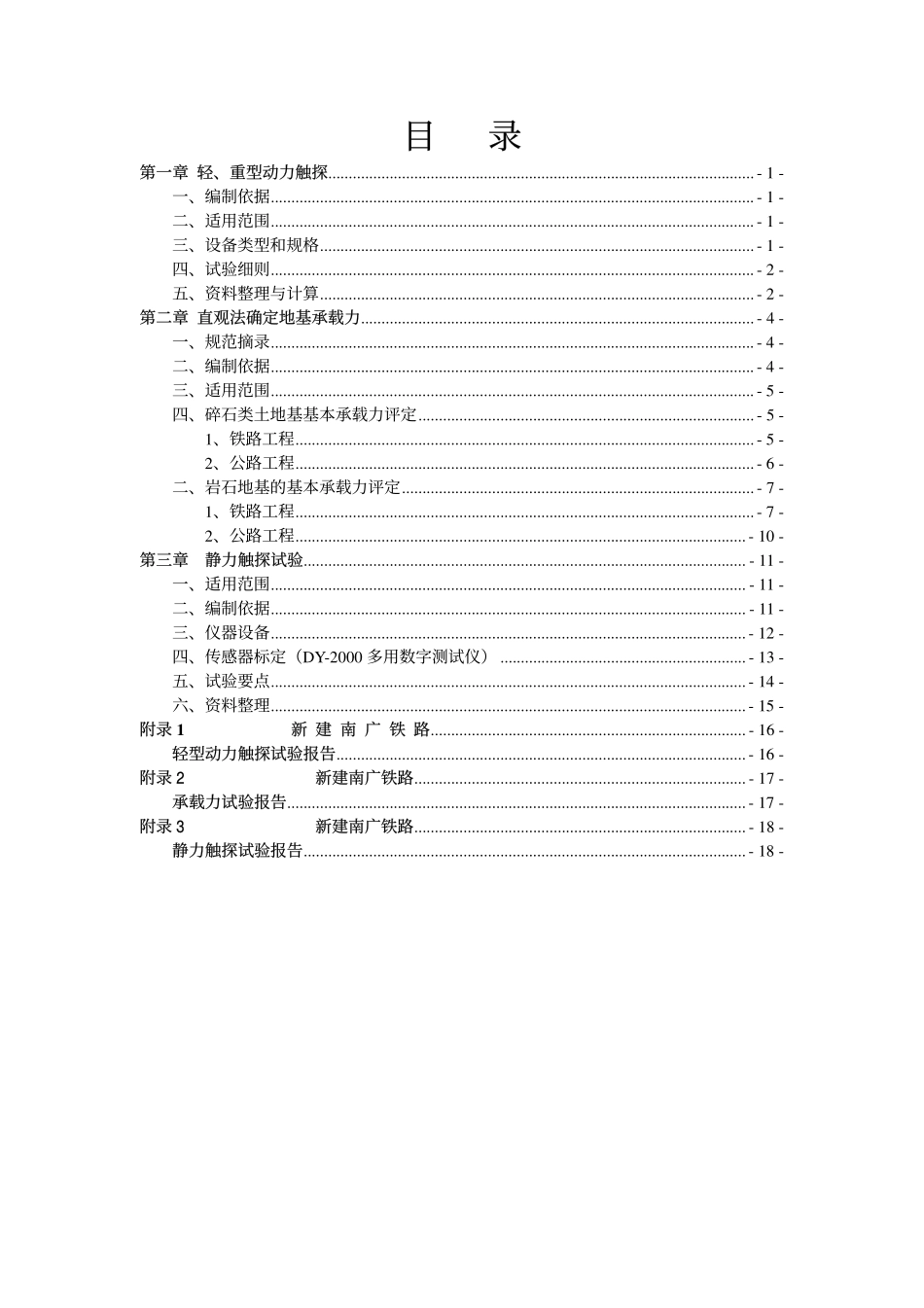 地基承载力检测作业指导书.pdf_第3页