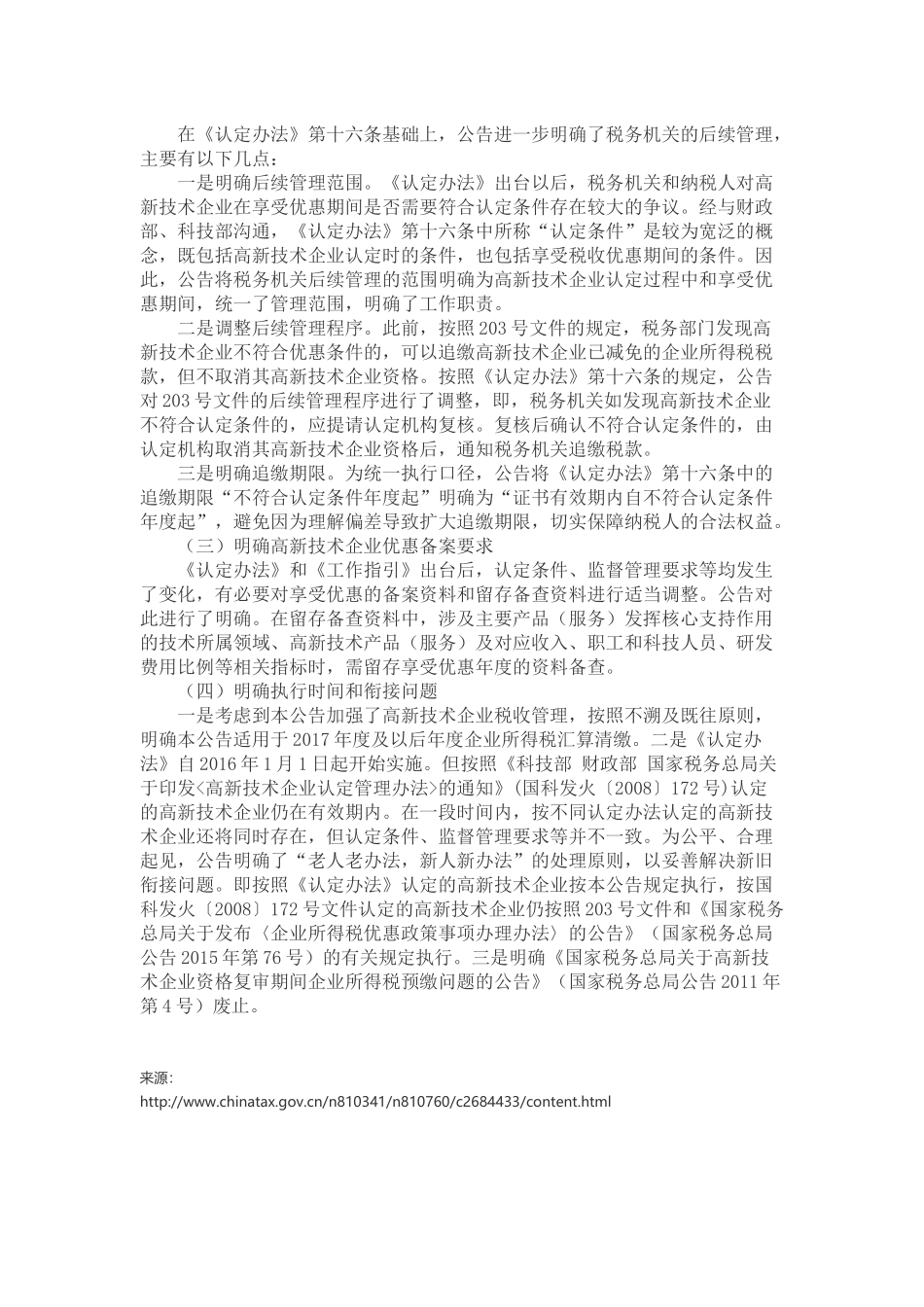06国家税务总局公告2017年第24号的解读.docx_第2页