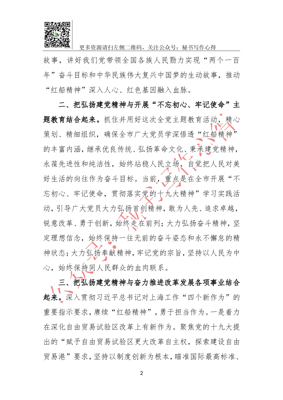 弘扬建党精神  建设精神家园.doc_第2页