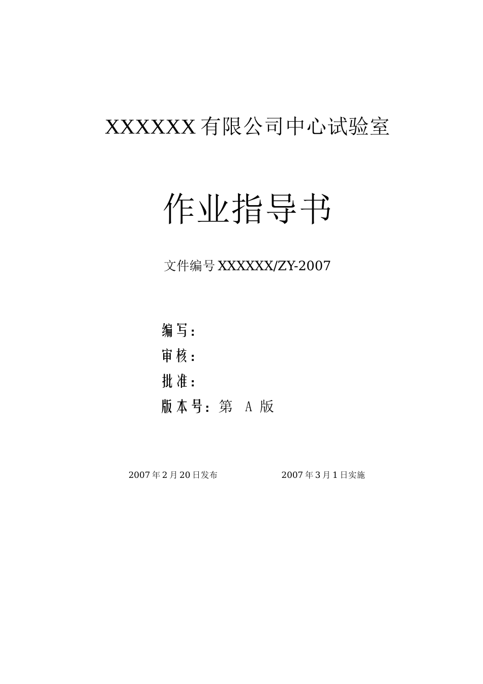 复件 第五册作业指导书.doc_第1页