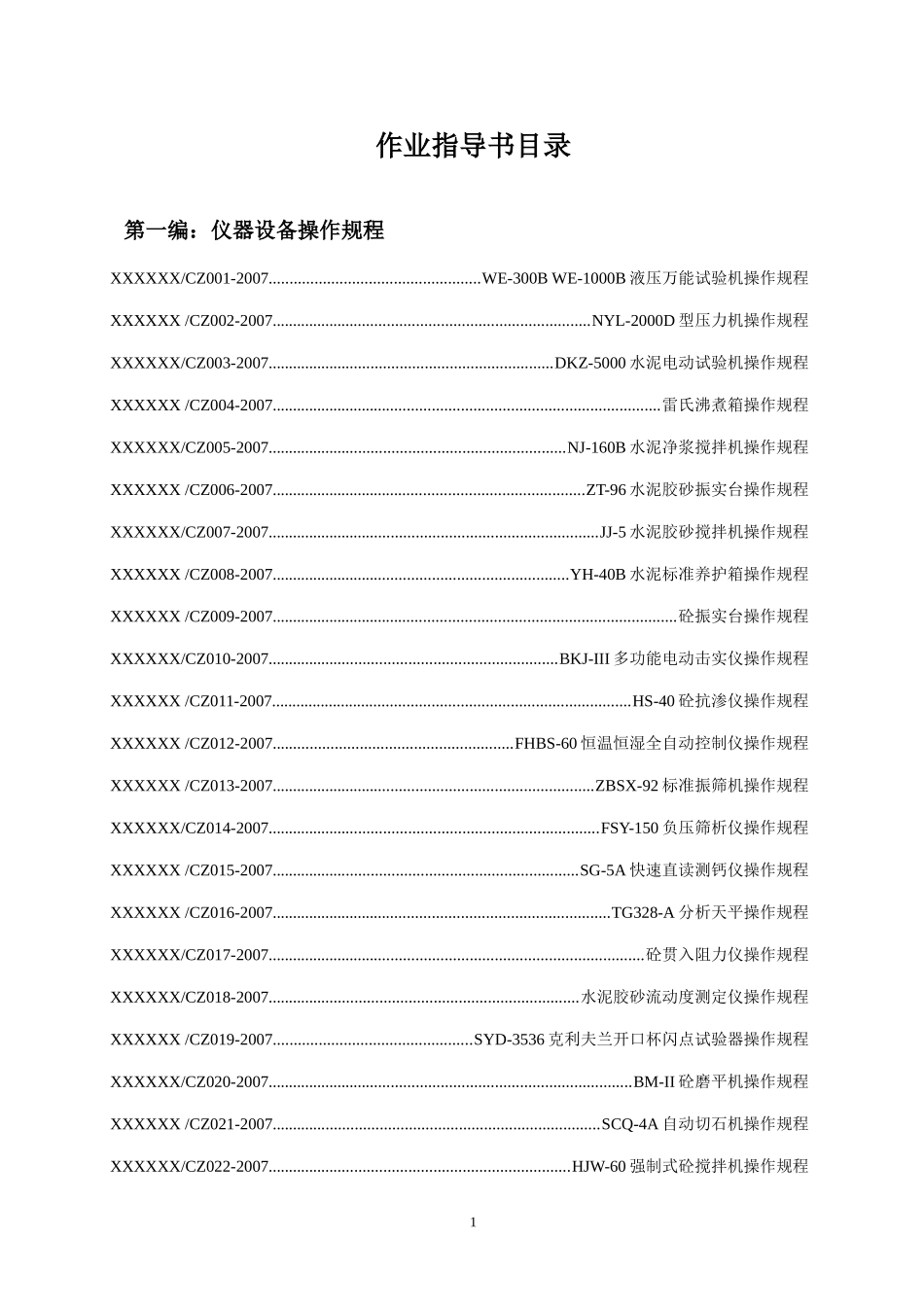 复件 第五册作业指导书.doc_第2页