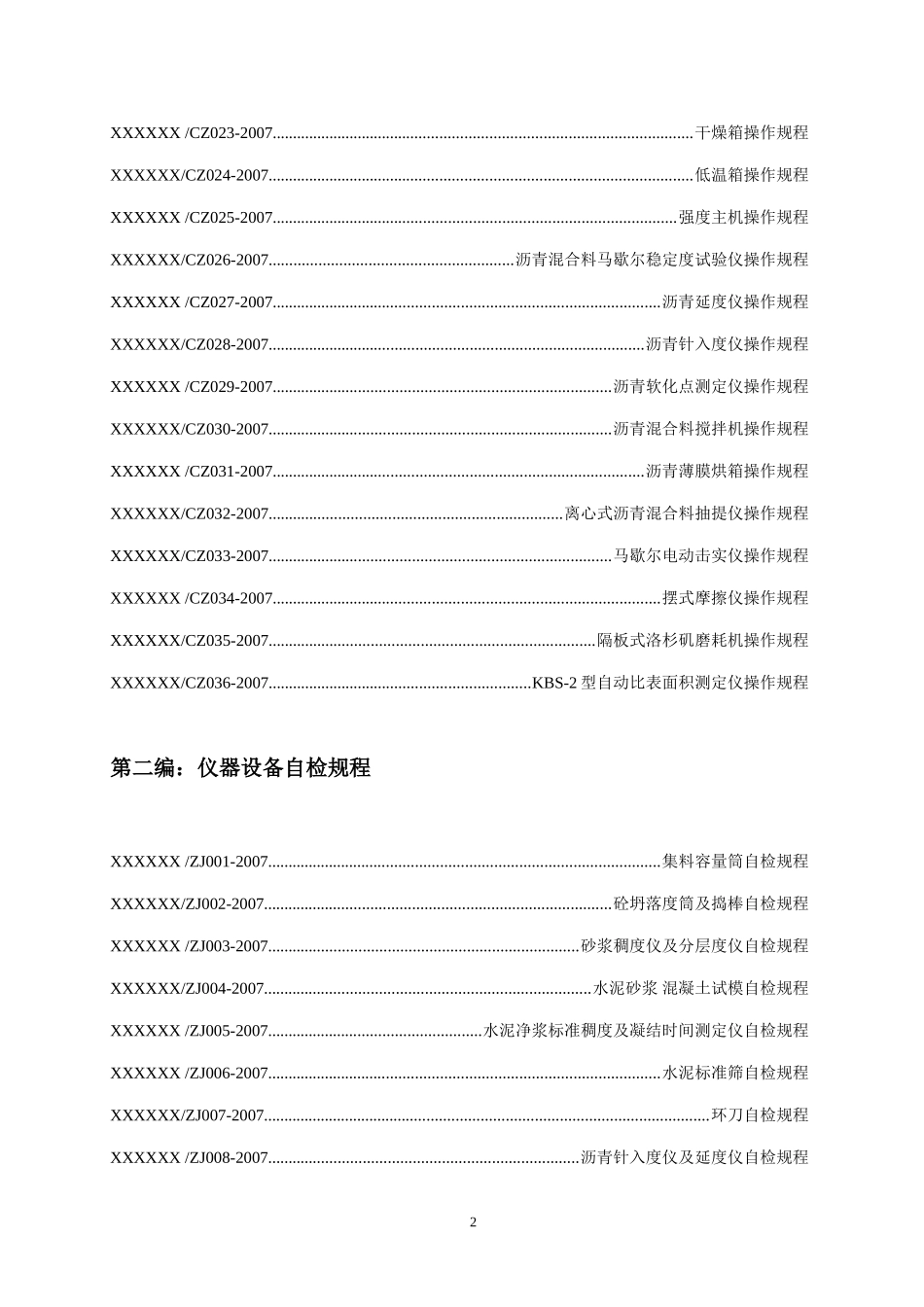复件 第五册作业指导书.doc_第3页