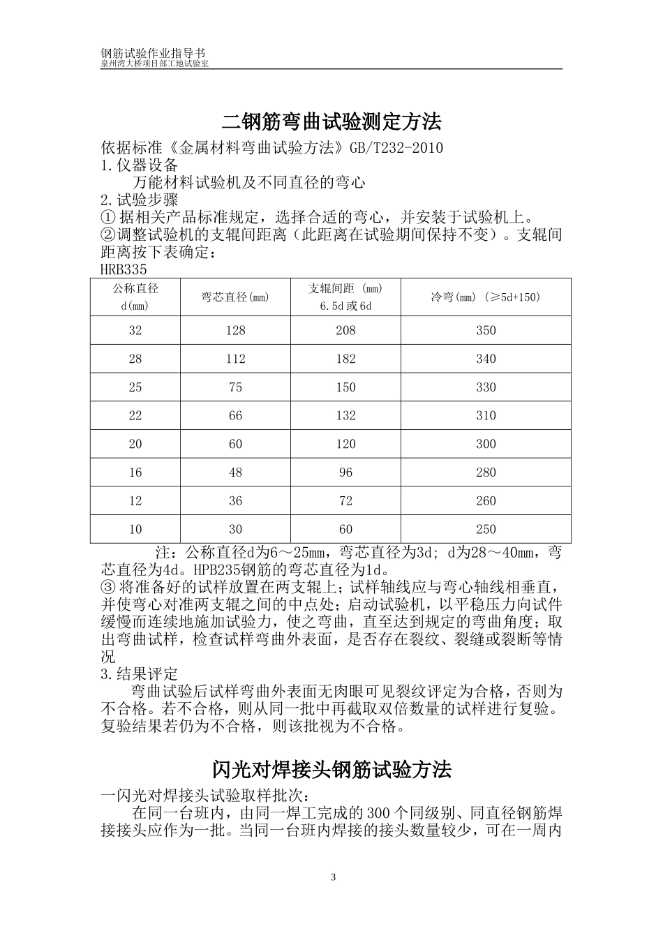 钢筋试验作业指导书.doc_第3页