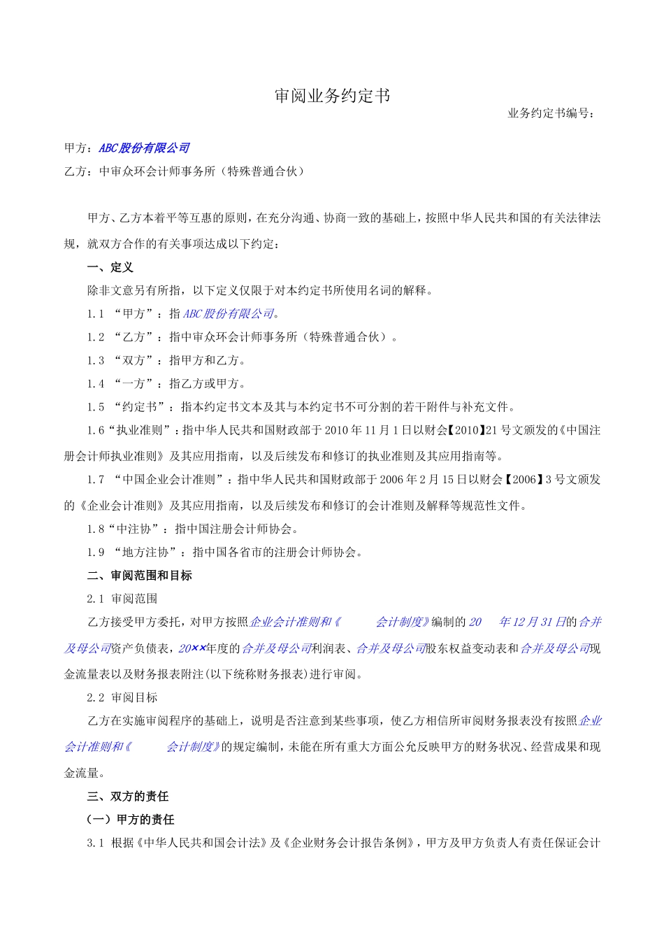 6.01财务报表审阅业务约定书.doc_第2页