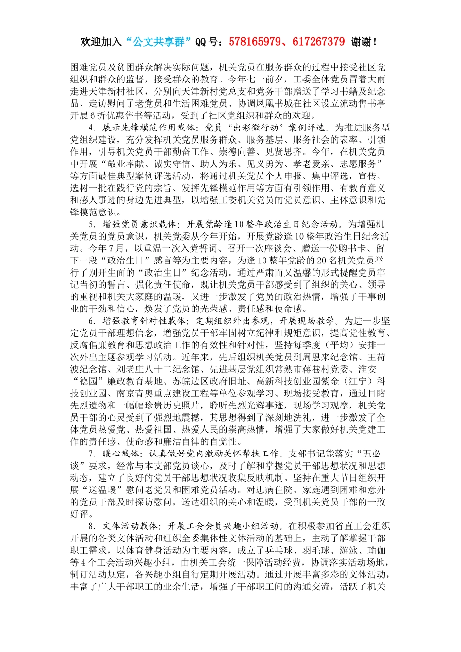 机关党建载体创建的实践与思考.docx_第2页