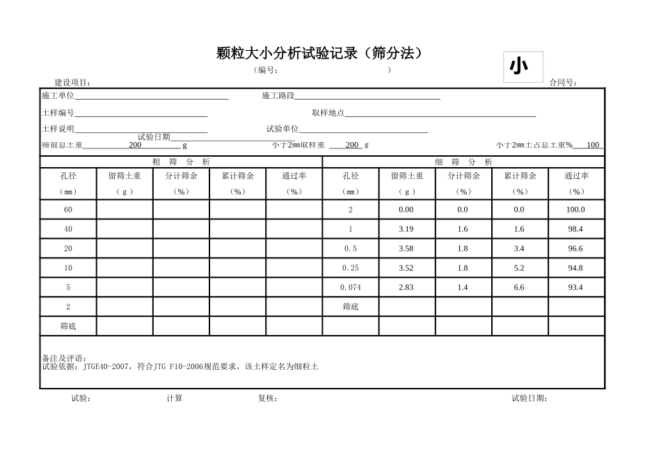 公路土工试验随机计算汇总.xls_第1页