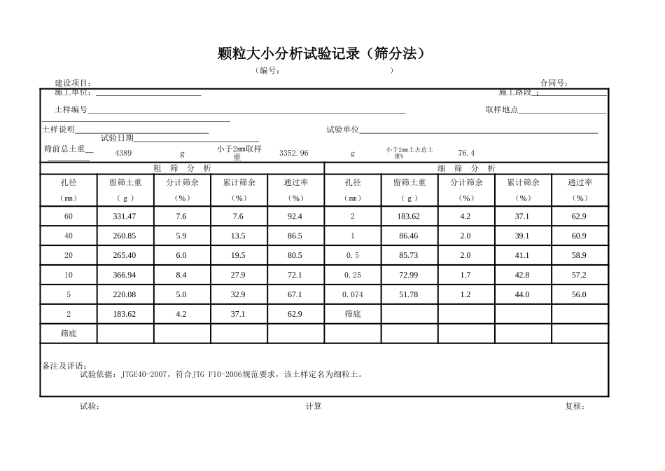 公路土工试验随机计算汇总.xls_第2页