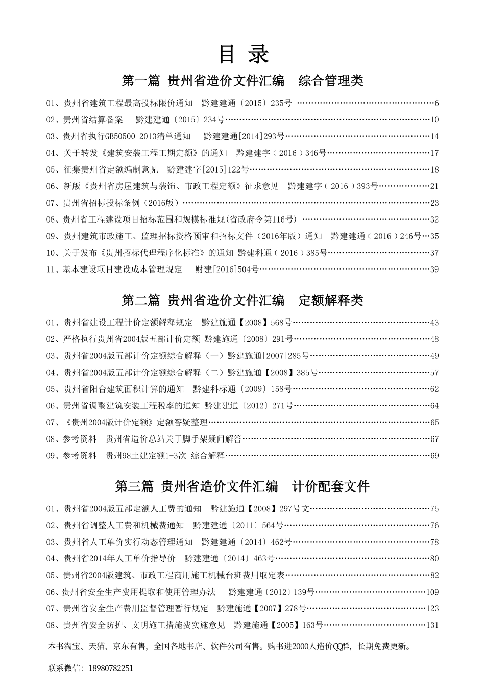 贵州造价汇编  2023年5月版.pdf_第2页