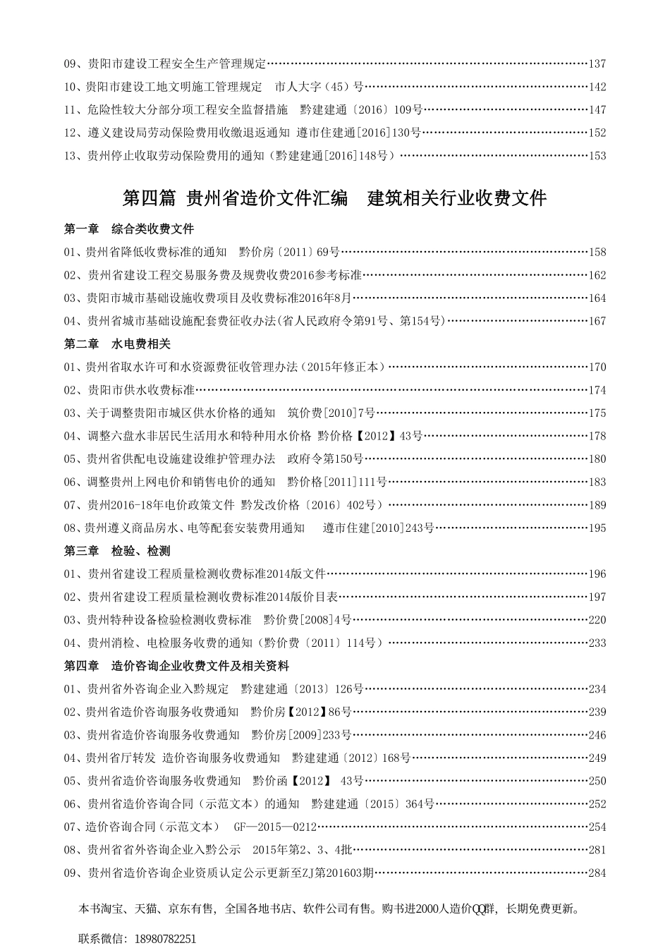 贵州造价汇编  2023年5月版.pdf_第3页