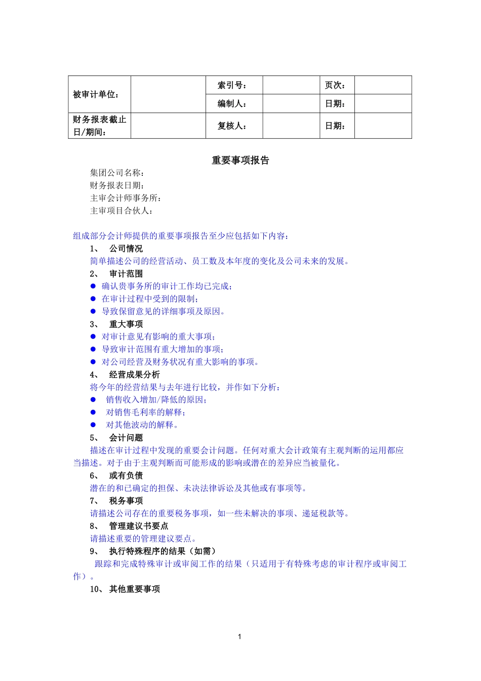 6.重要事项报告.doc_第1页