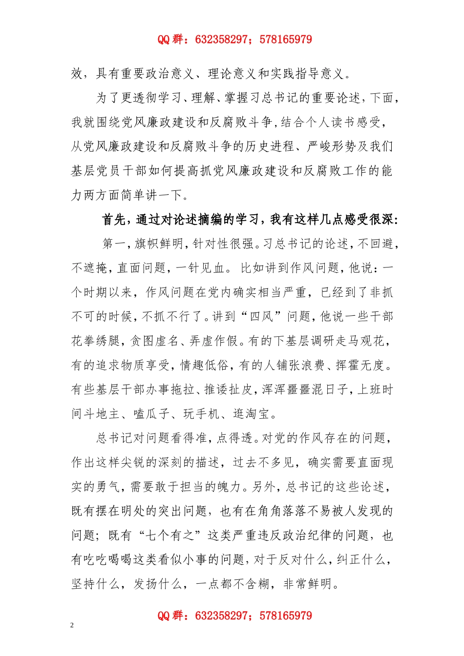 积极适应新常态  四有立身促发展--党课讲稿.doc_第2页