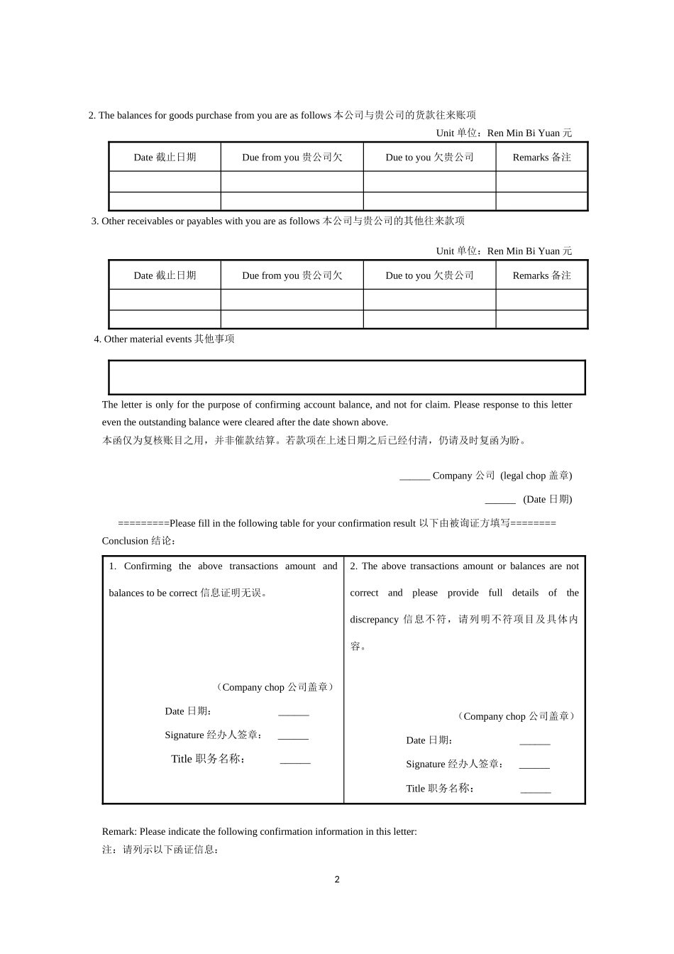 6-采购及往来询证函（多期-中英文）.docx_第2页