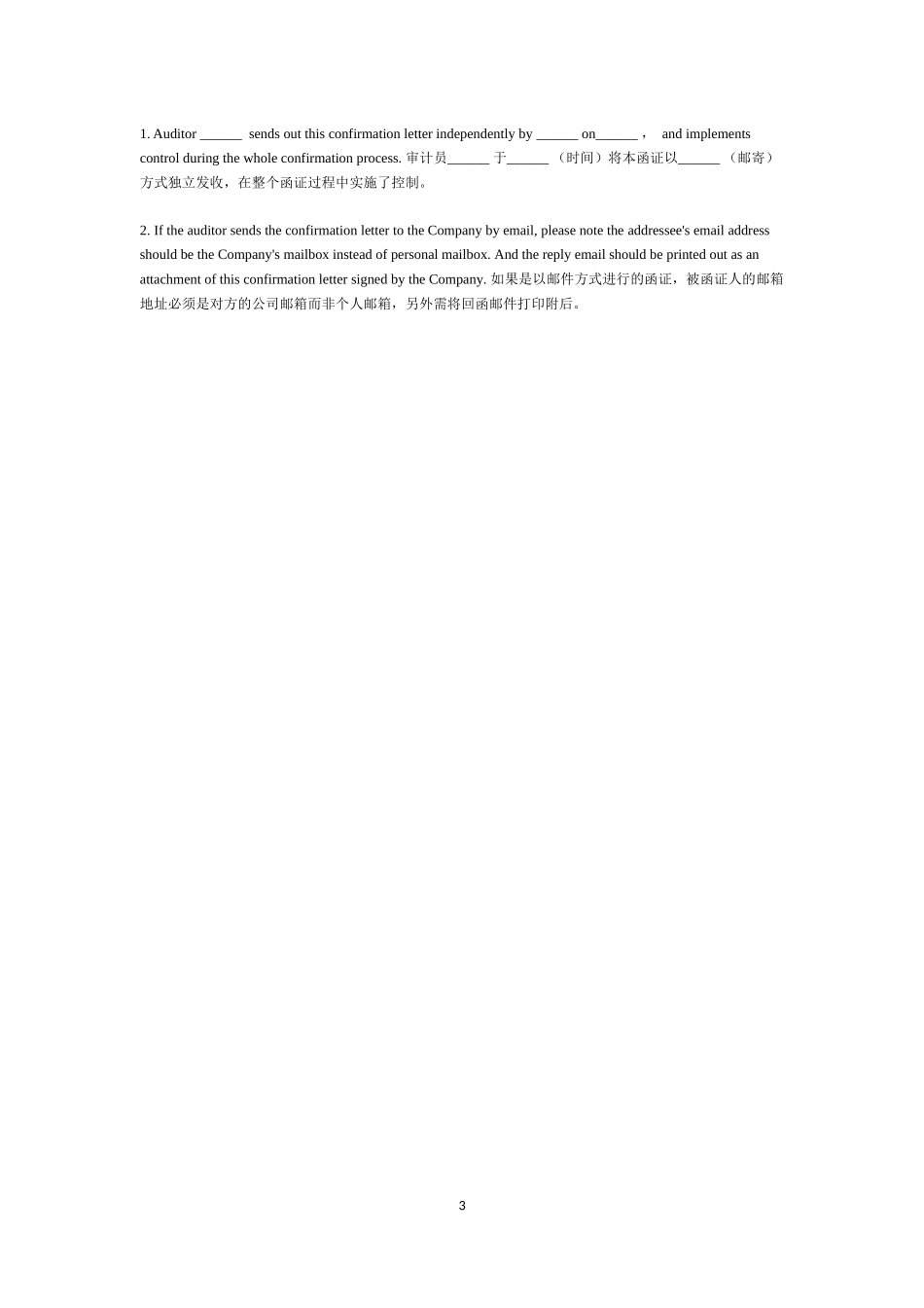 6-采购及往来询证函（多期-中英文）.docx_第3页