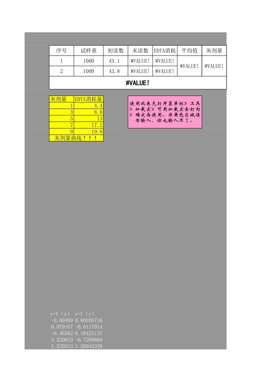 灰剂量小程序（四舍六入、超范围提示）.xls_第1页