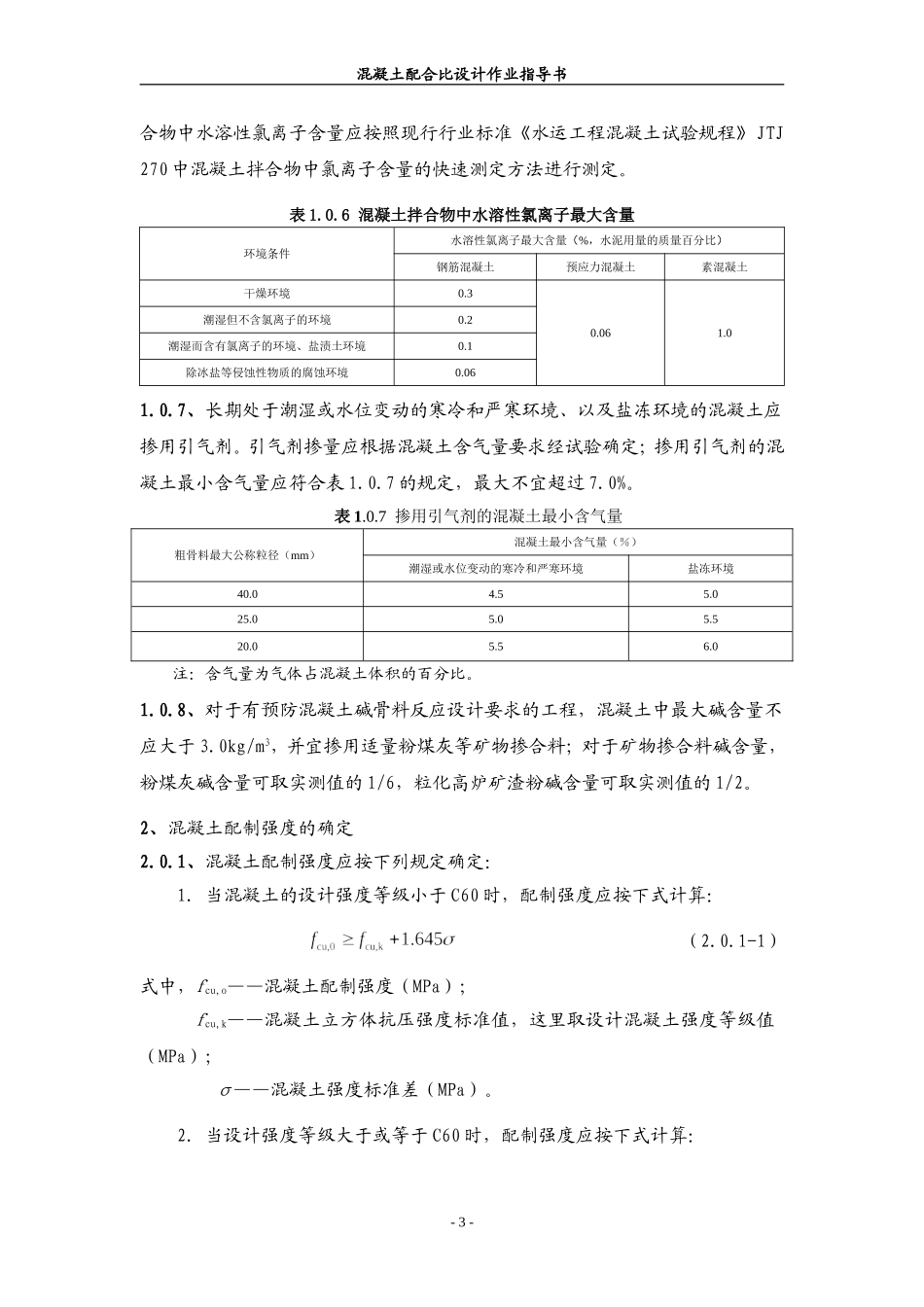 混凝土配合比设计作业指导书.doc_第3页